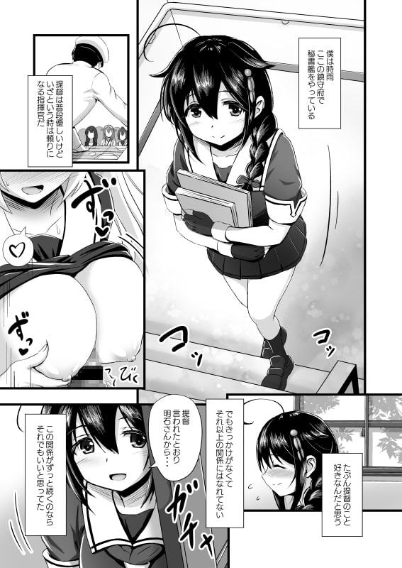 時雨に火をつけて!!