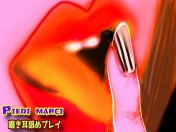 囁き耳舐めプレイ