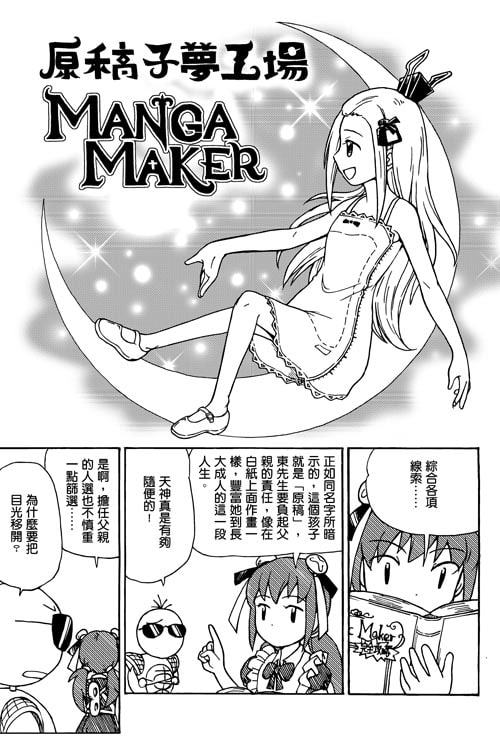 原禾高子夢工場【中国語版】