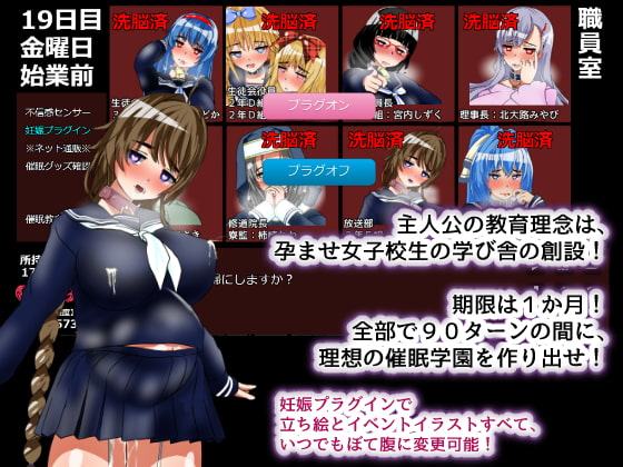 【Android版】聖マタニティ学園・催眠洗脳プロジェクト