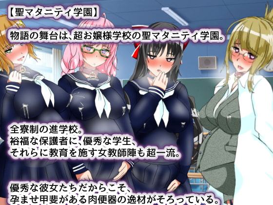【Android版】聖マタニティ学園・催眠洗脳プロジェクト