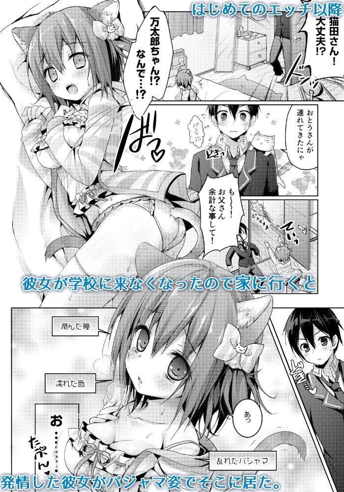 ニャンコロジ2.01 -猫田さんとヒミツの朝事情-