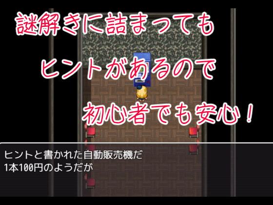 ボクとお姉ちゃんは秘密のコイビト -謎の廃墟から脱出せよ!-