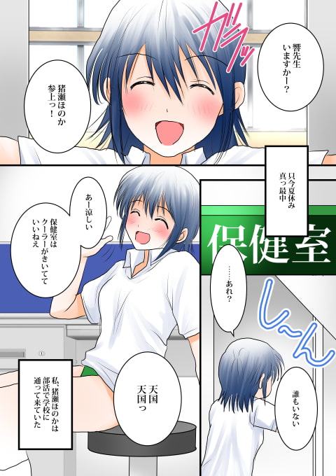 ごっこ遊び～保健室でのイケナイ情事～