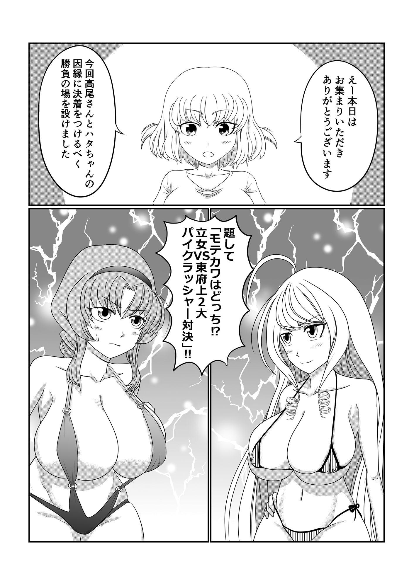 ディー×ぱい!