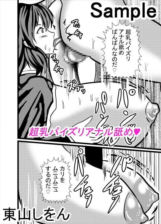 超乳パイズリアヘ顔ダブルピース学園2