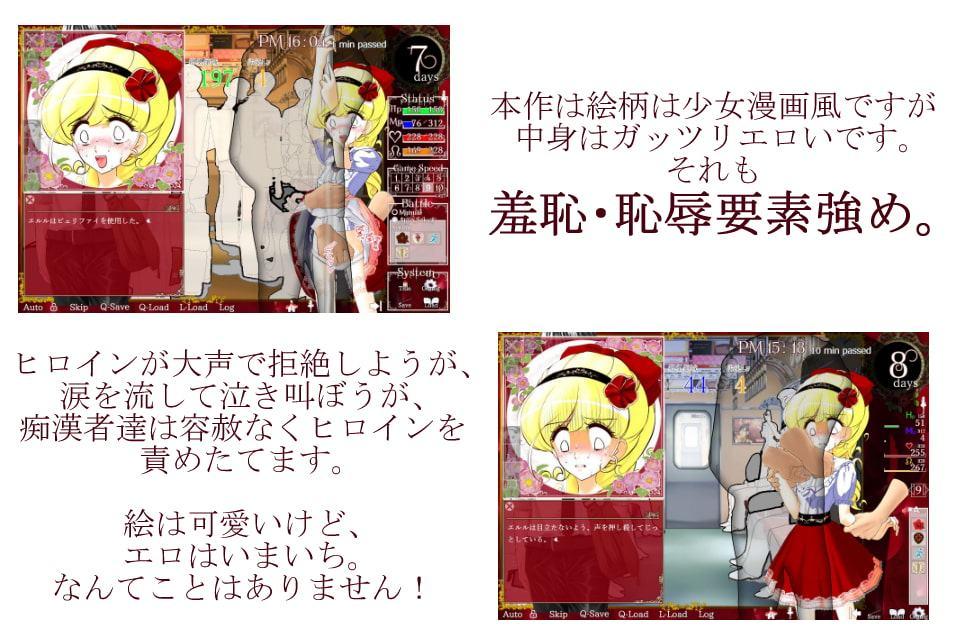 フラワープリンセス エルル -痴漢車両・お触り調教編ー