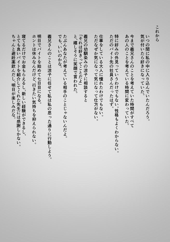 VRゲームのバイトに行ったら義妹が洗脳されて寝取られていた話2