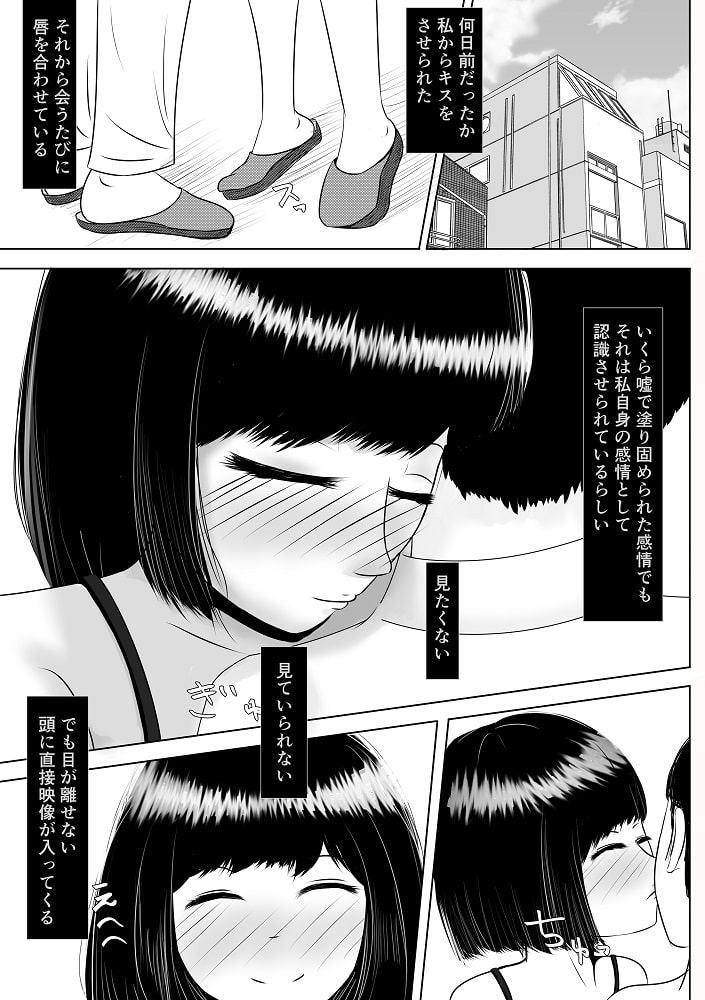 VRゲームのバイトに行ったら義妹が洗脳されて寝取られていた話2