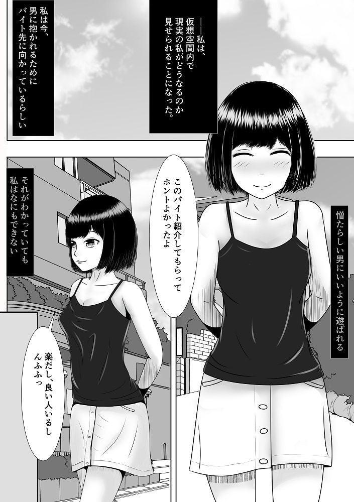 VRゲームのバイトに行ったら義妹が洗脳されて寝取られていた話2