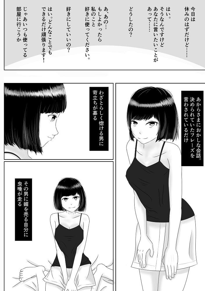 VRゲームのバイトに行ったら義妹が洗脳されて寝取られていた話2