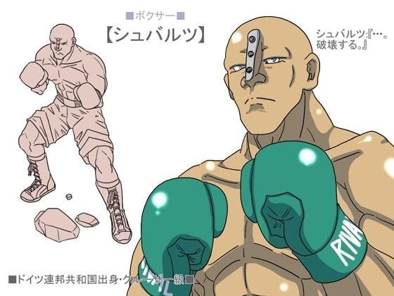 激刊リョナボク