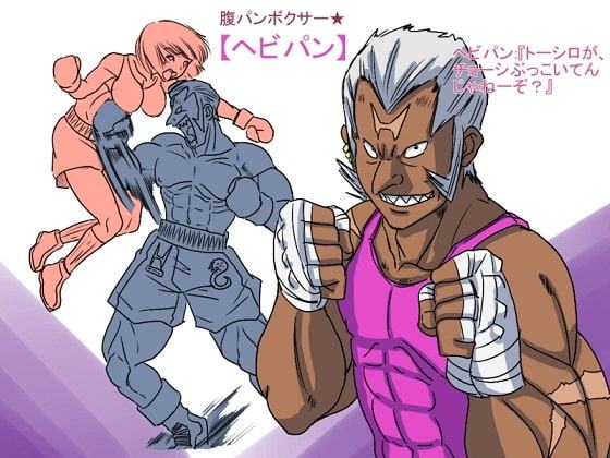 激刊リョナボク