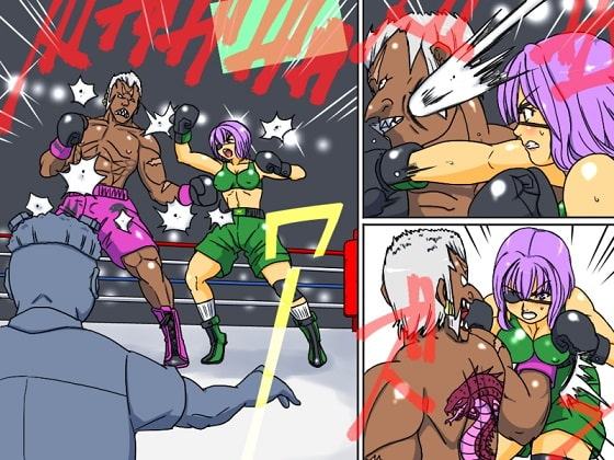 激刊リョナボク