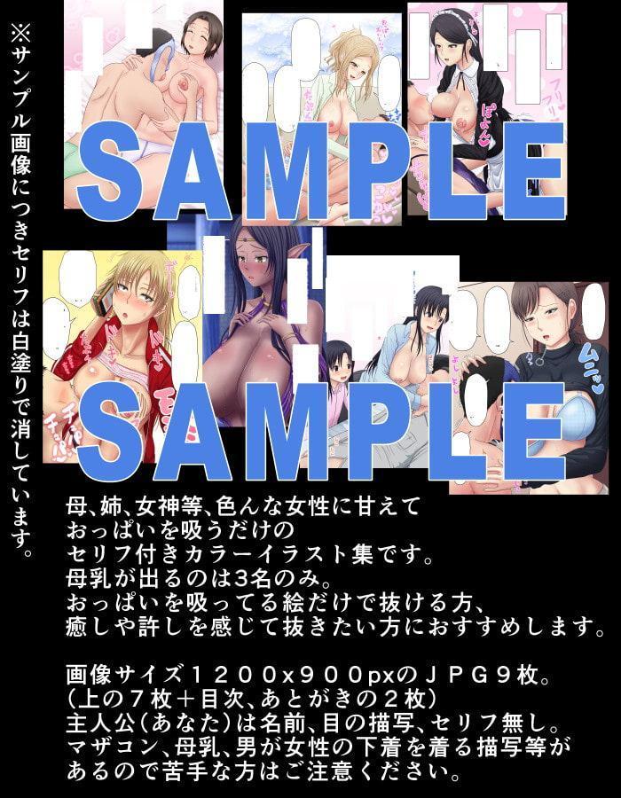 乳吸いアラカルト2 ～安らぎ授乳時々女性用下着～