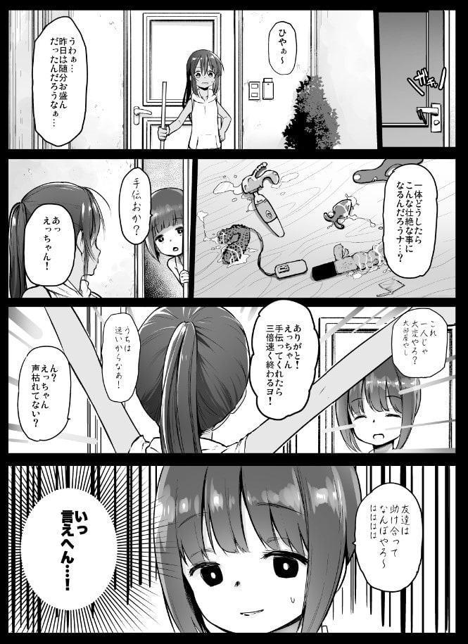 援交日誌-江崎えりの場合-