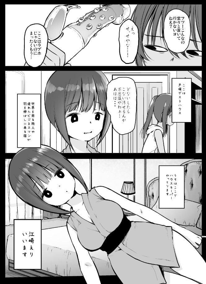 援交日誌-江崎えりの場合-