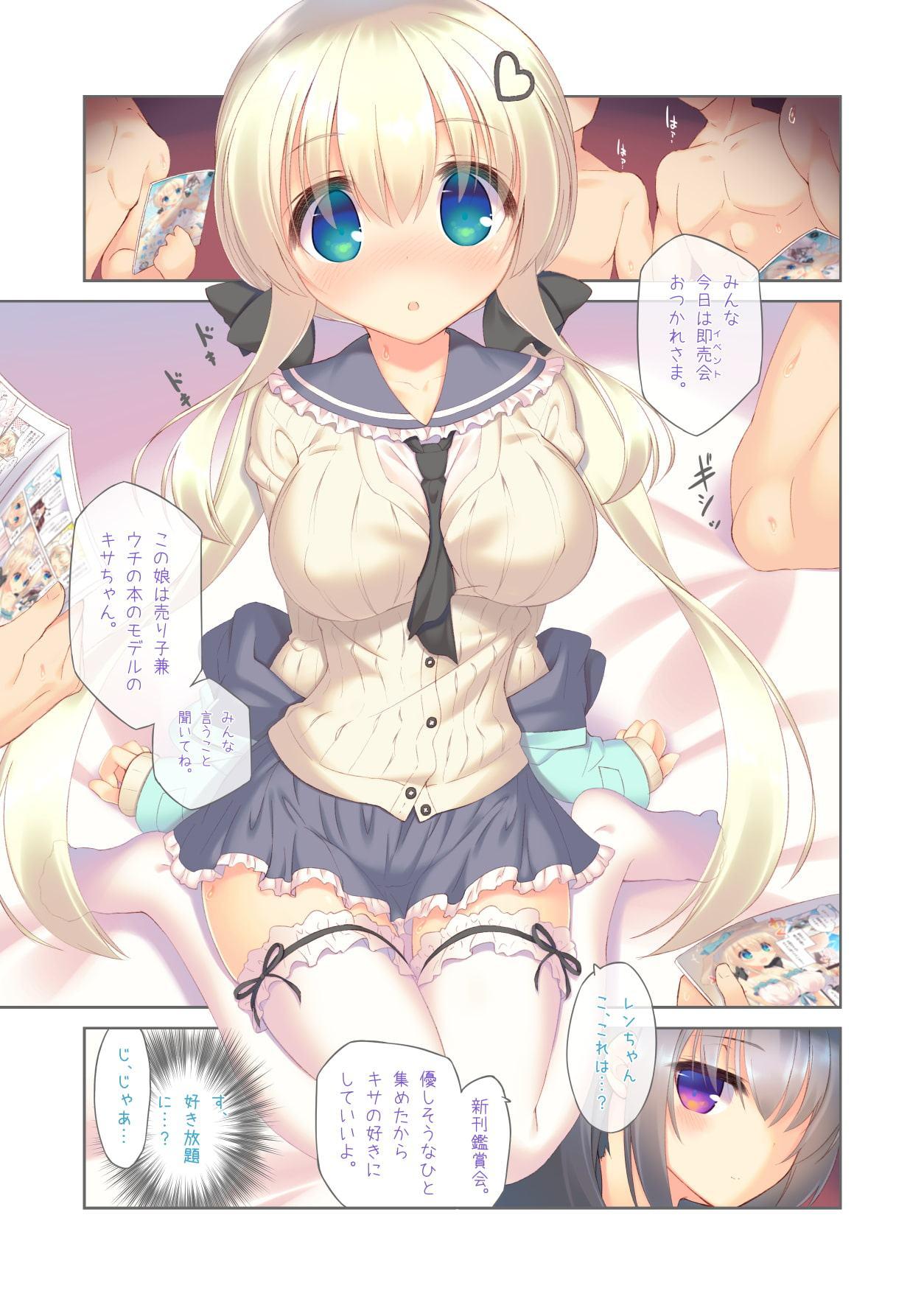 えっちな売り娘は好きですか?