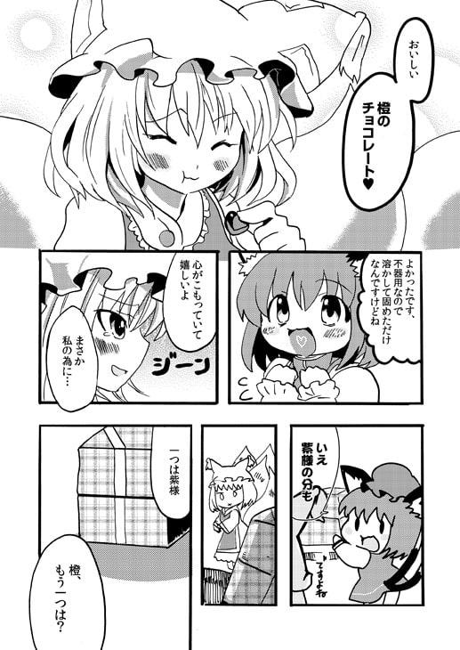 狐と狸とチョコレート