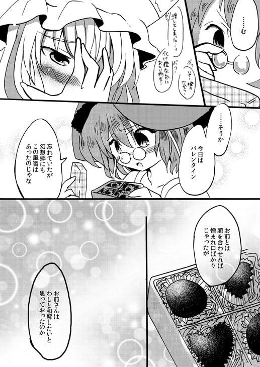 狐と狸とチョコレート