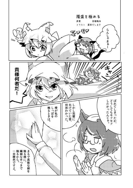 狐と狸とチョコレート