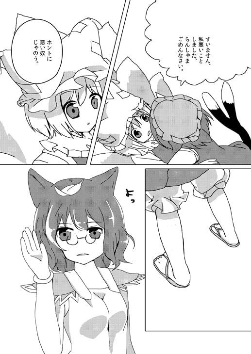 狐と狸とチョコレート