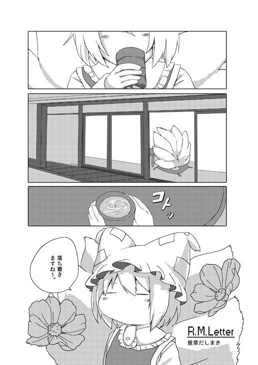 狐と狸とチョコレート