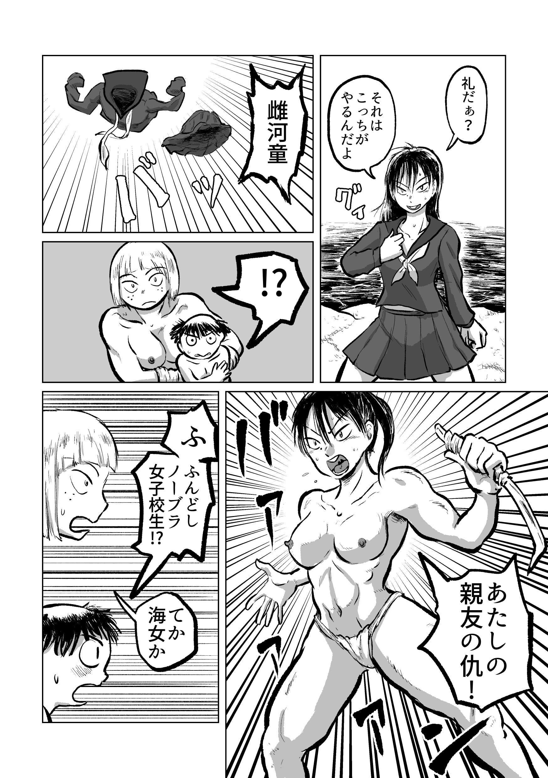 河童の海女狩り2