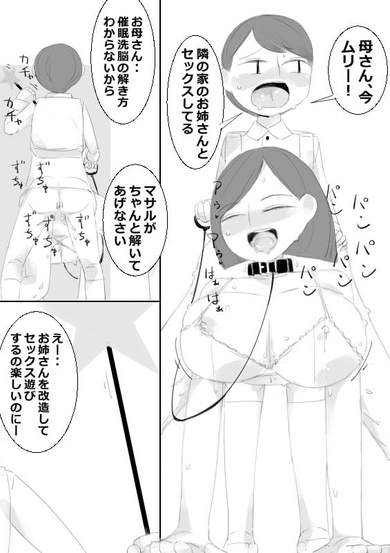 おねショタ催眠・改