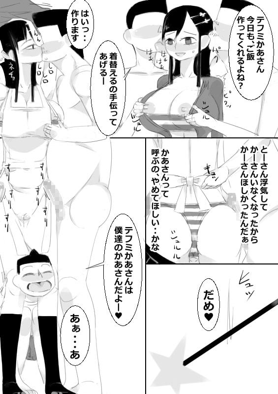 おねショタ催眠・改