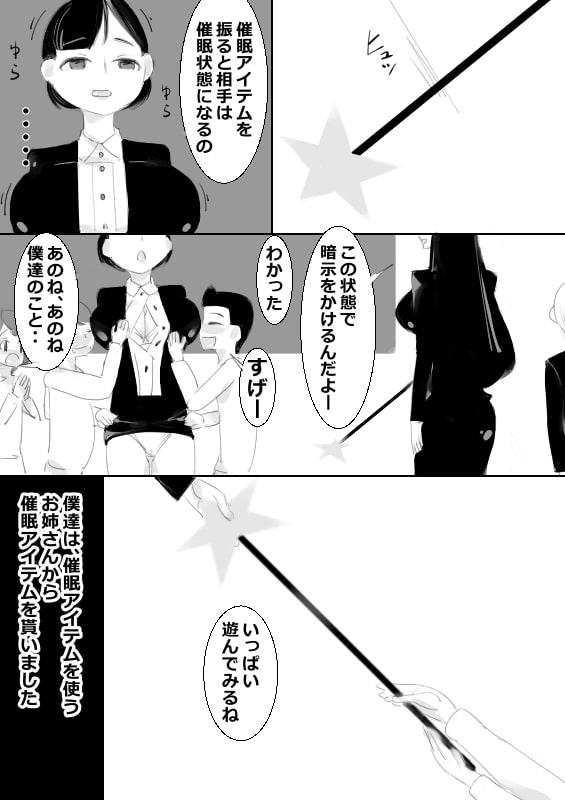 おねショタ催眠・改