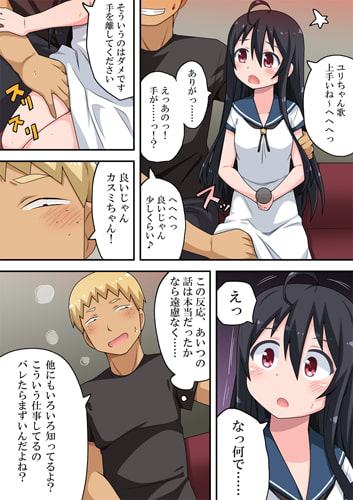 恋したあの娘はレンタルで