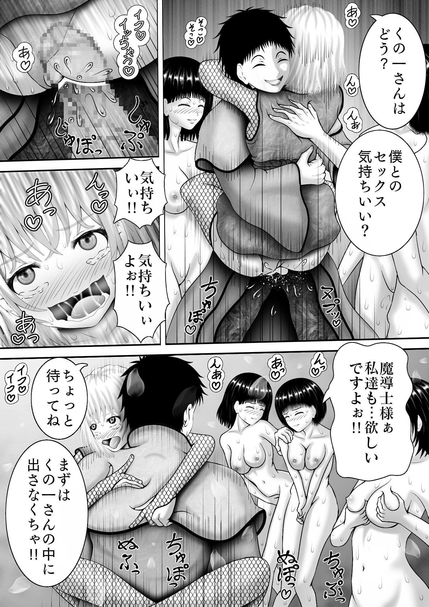 最強エロ魔導士～『くの一』とエッチ!!～