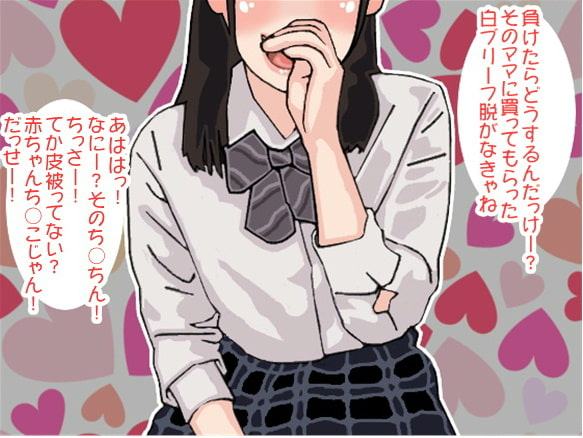 同級生女子に野球拳で負け続けて精子まで搾り取られたボク(CV 如月なずな様)