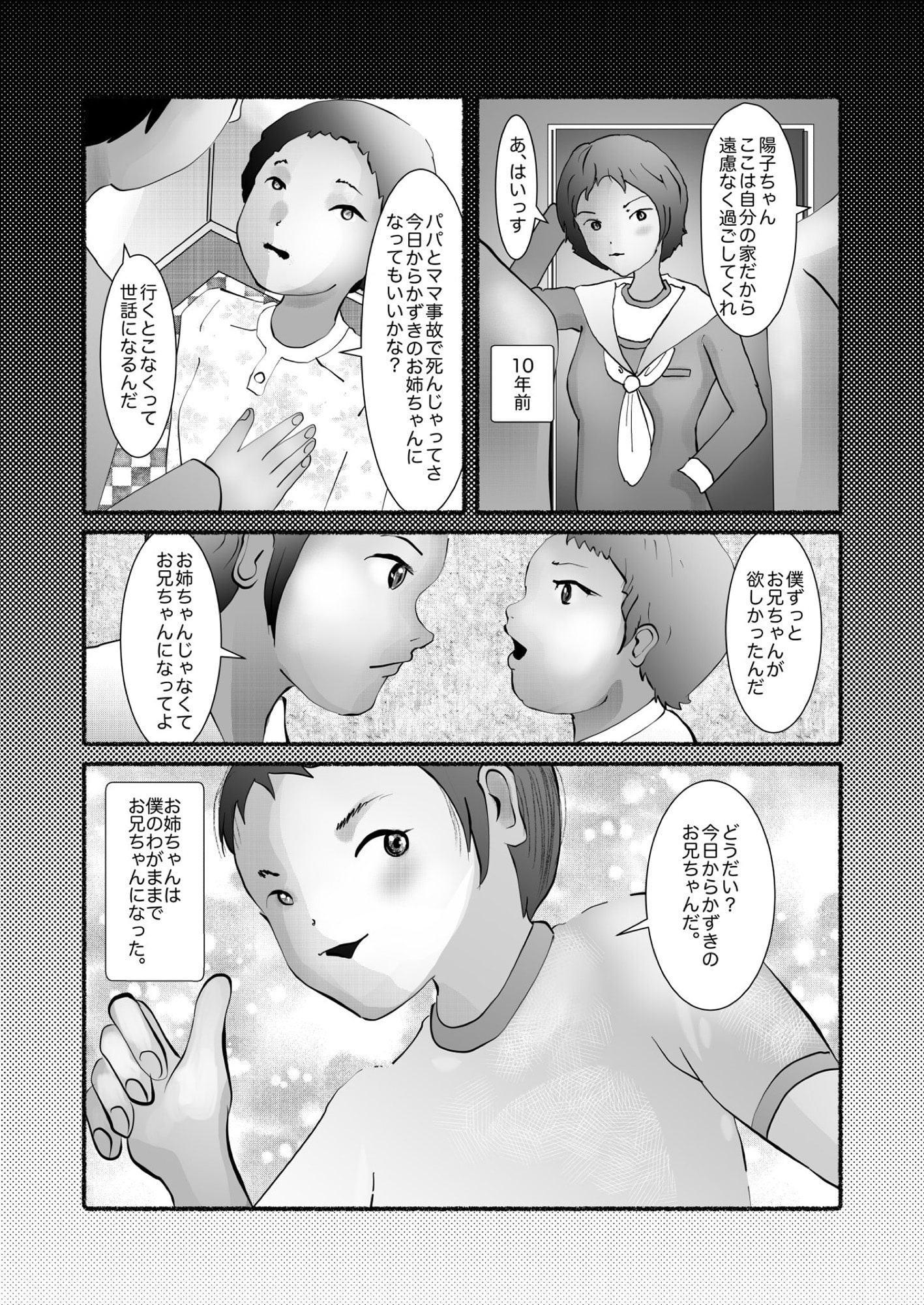 いとこのお姉ちゃん