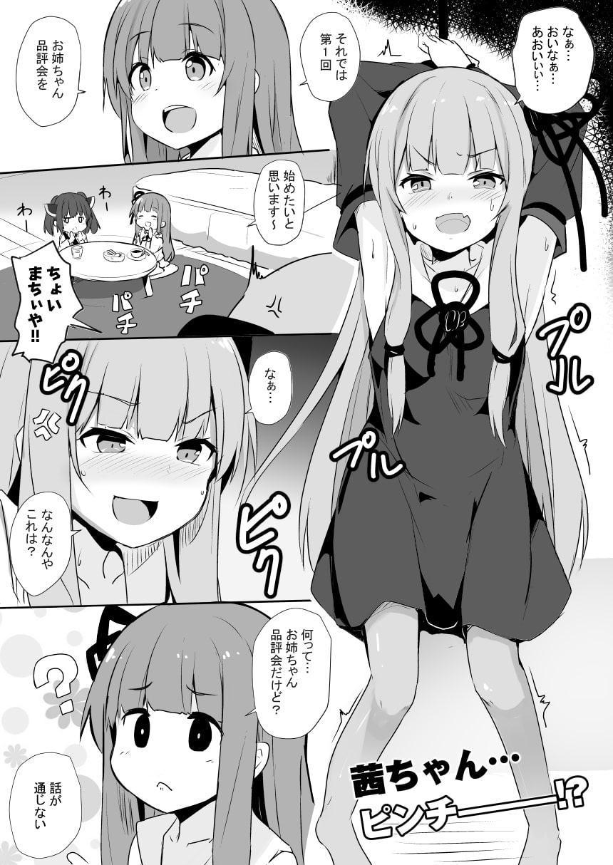 茜ちゃん品評会