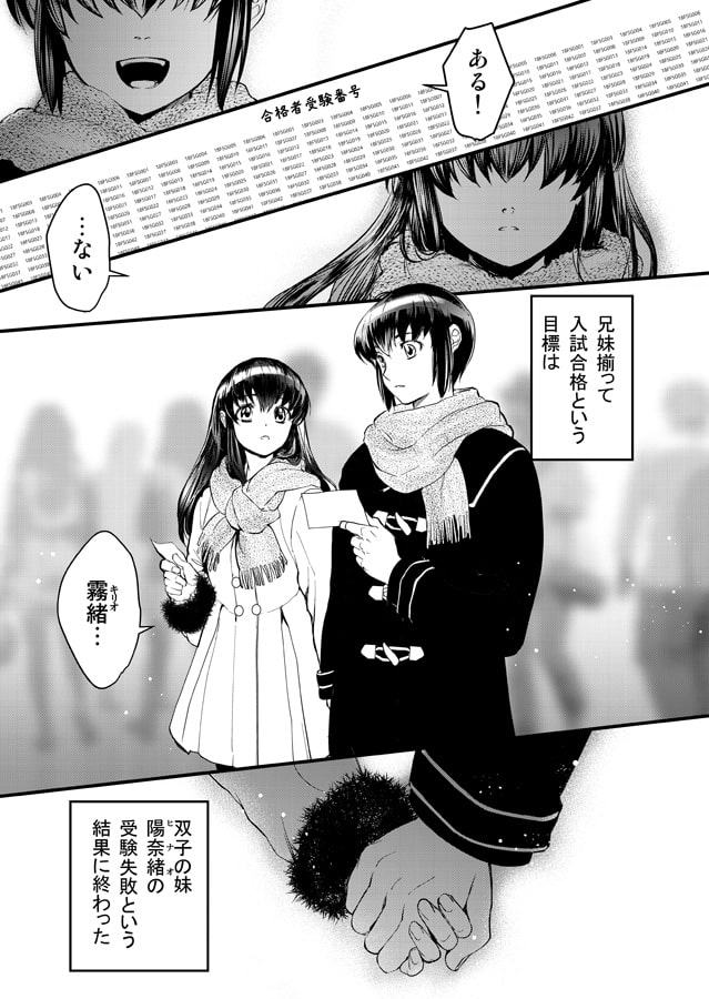 キリオとヒナオ 変えられていく僕のカタワレ