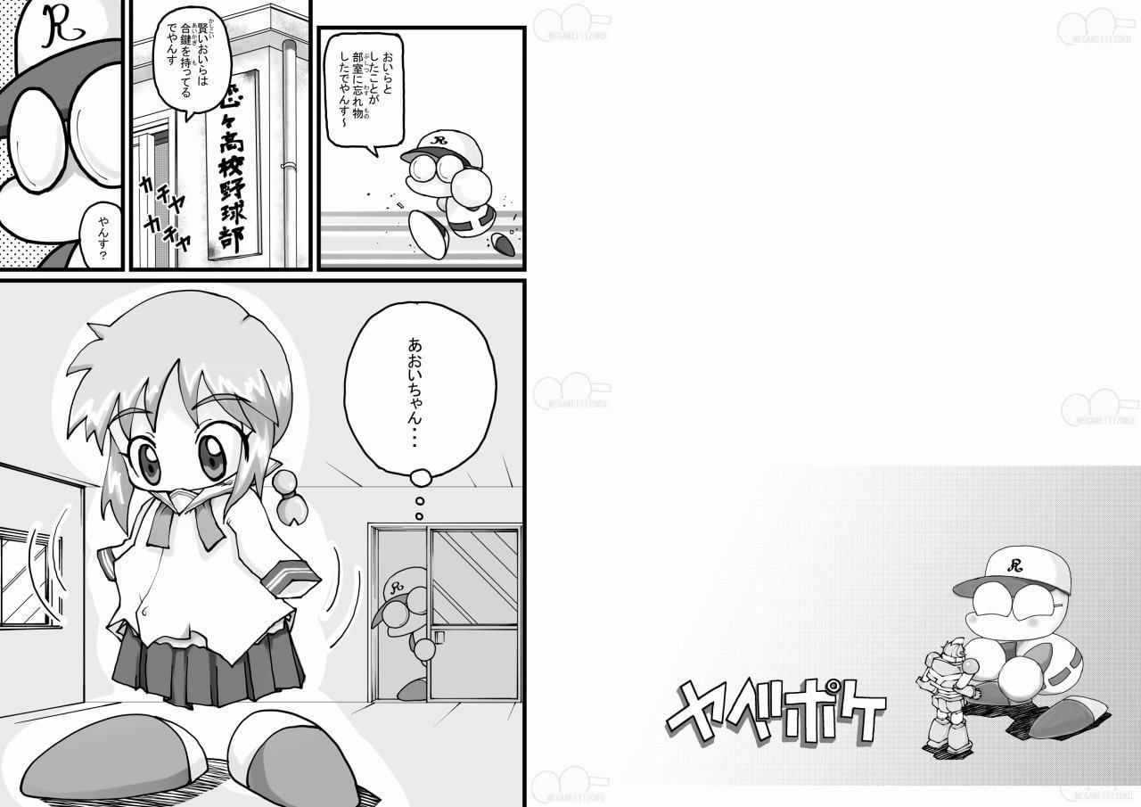 ヤベアキ〇ポケット