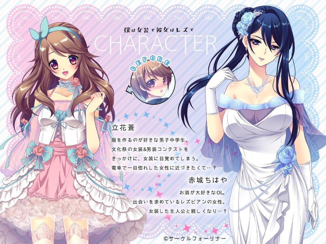 僕は女装で彼女はレズで