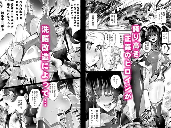絶対敗北! シャイニーハーツ ～洗脳なんかに負けないっ!!～