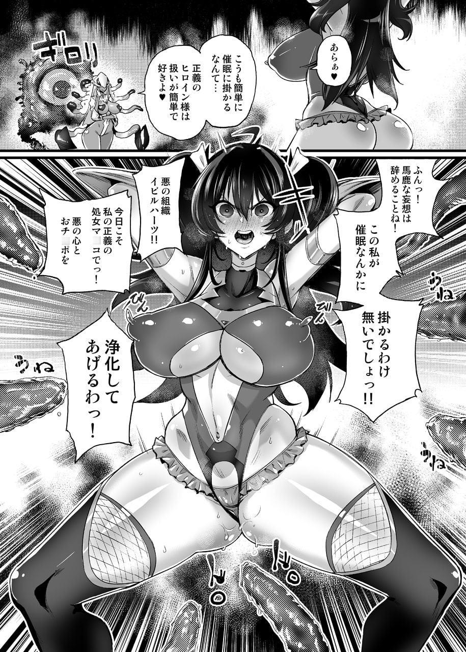 絶対敗北! シャイニーハーツ ～洗脳なんかに負けないっ!!～