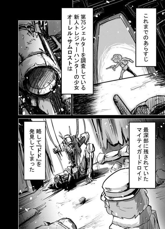 オーレルVSバイオ触手