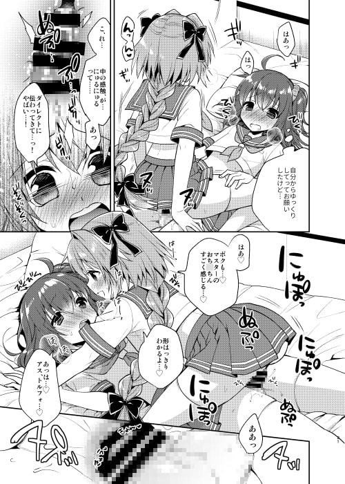 ボクのマスターは男の娘