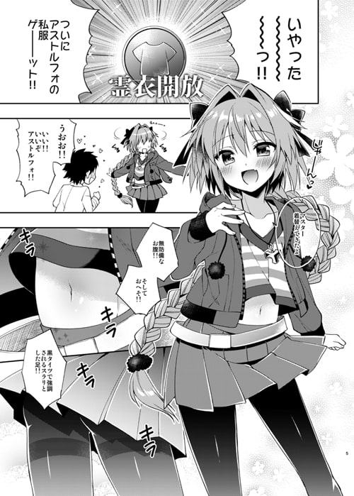 マスター!ボクのタイツをやぶかないで!!