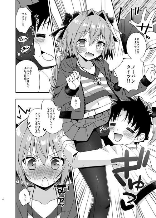 マスター!ボクのタイツをやぶかないで!!