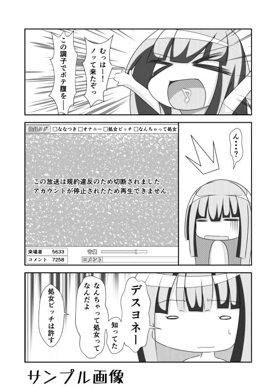 女体化チートが想像以上に万能すぎた その3