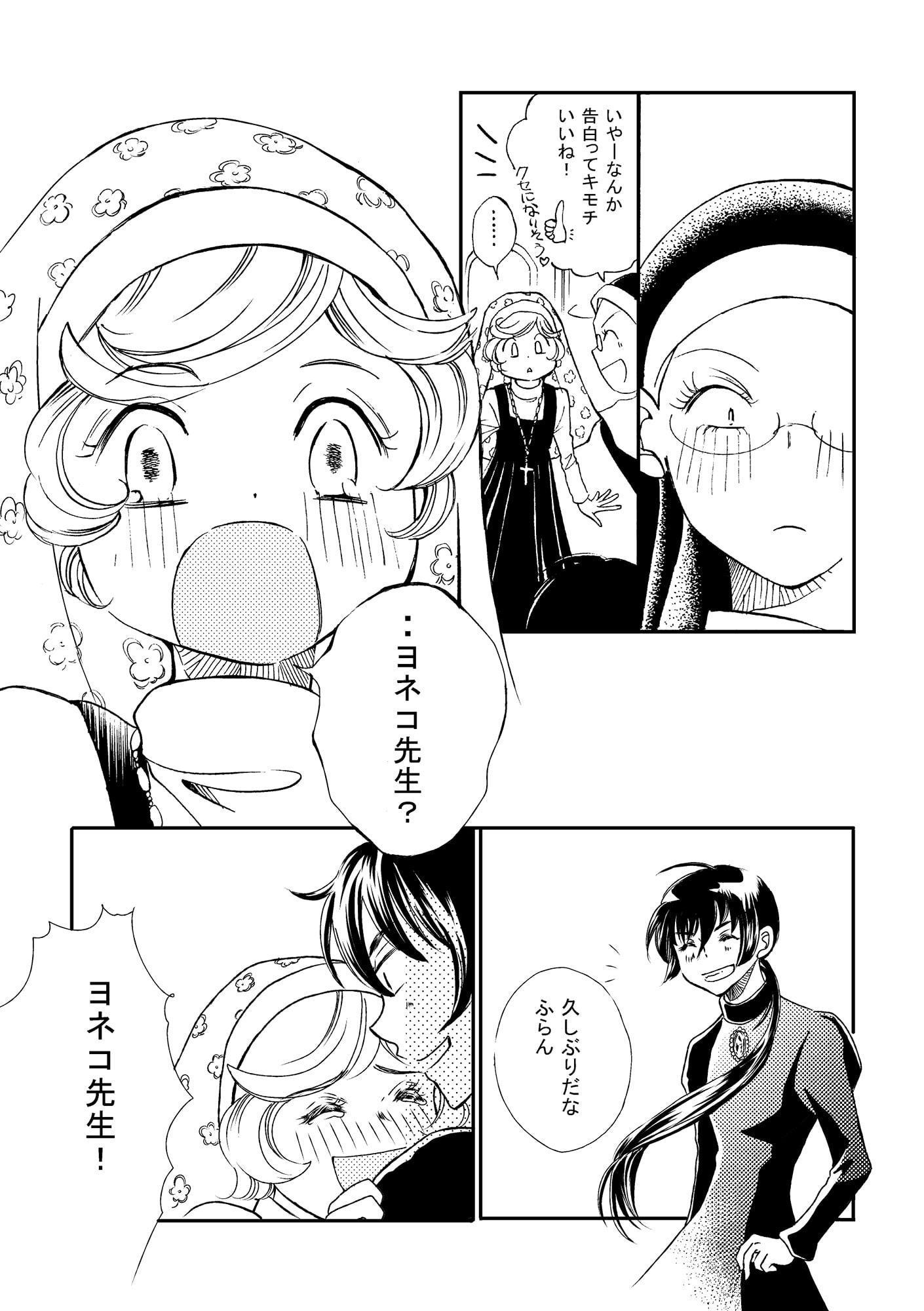 ひきこもり修道女と修道士