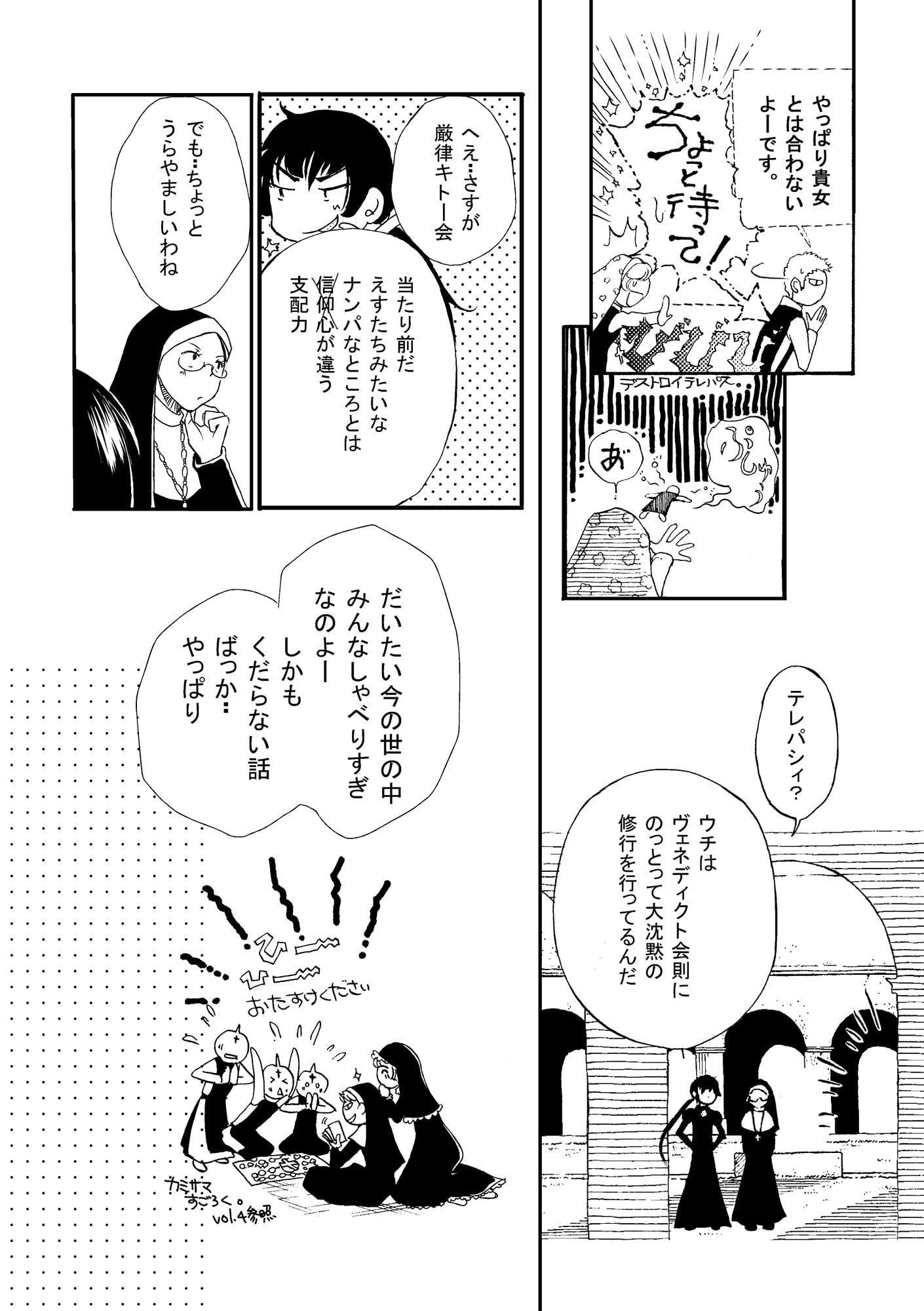 ひきこもり修道女と修道士