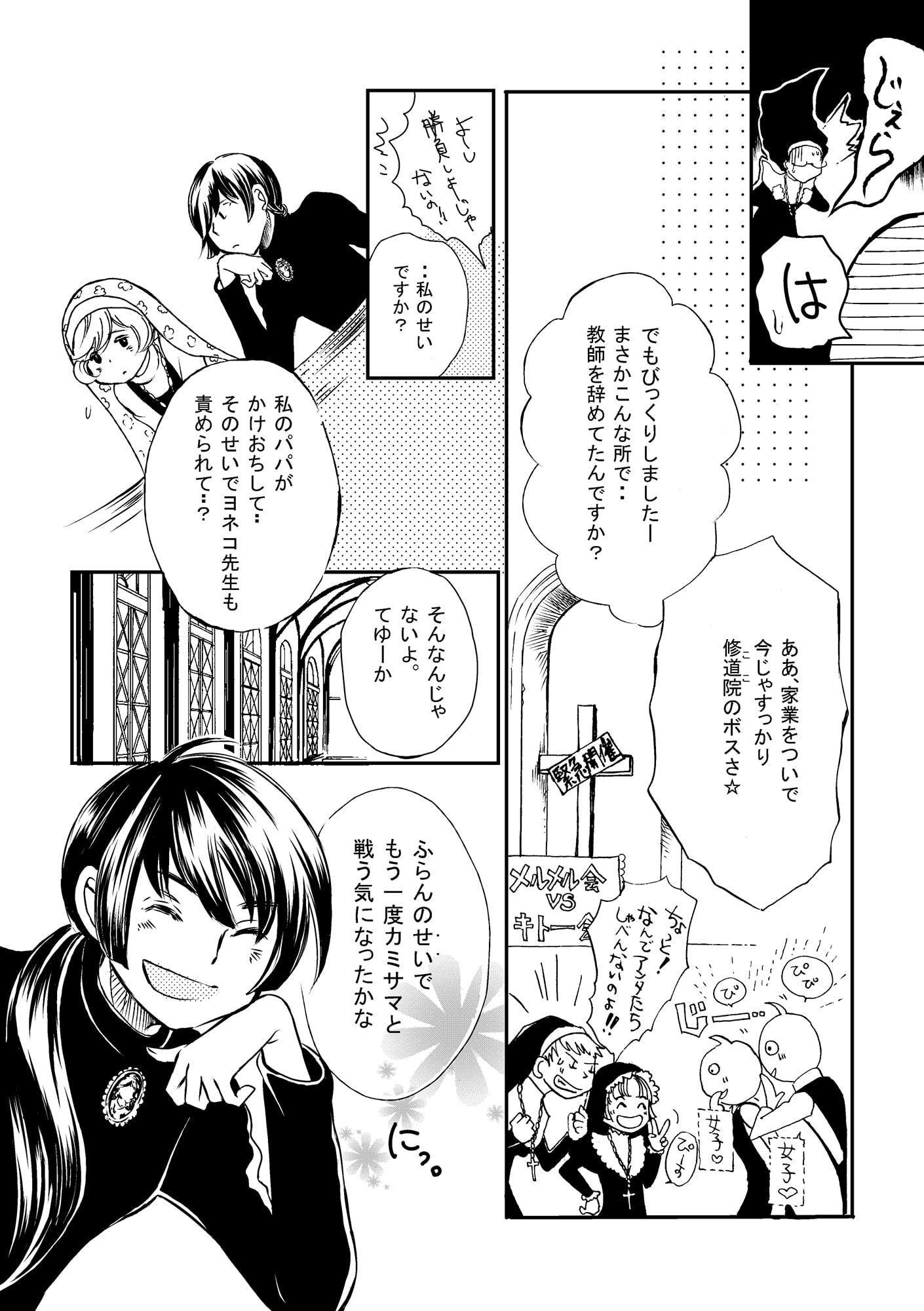 ひきこもり修道女と修道士