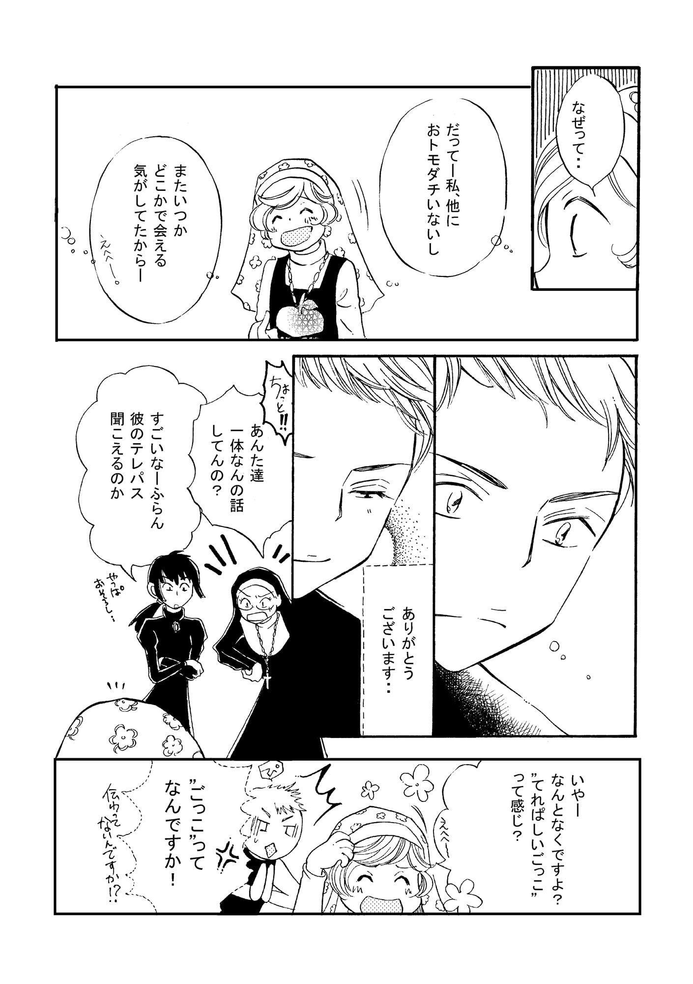 ひきこもり修道女と修道士